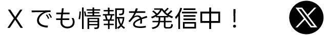 太陽不動産のXアカウント